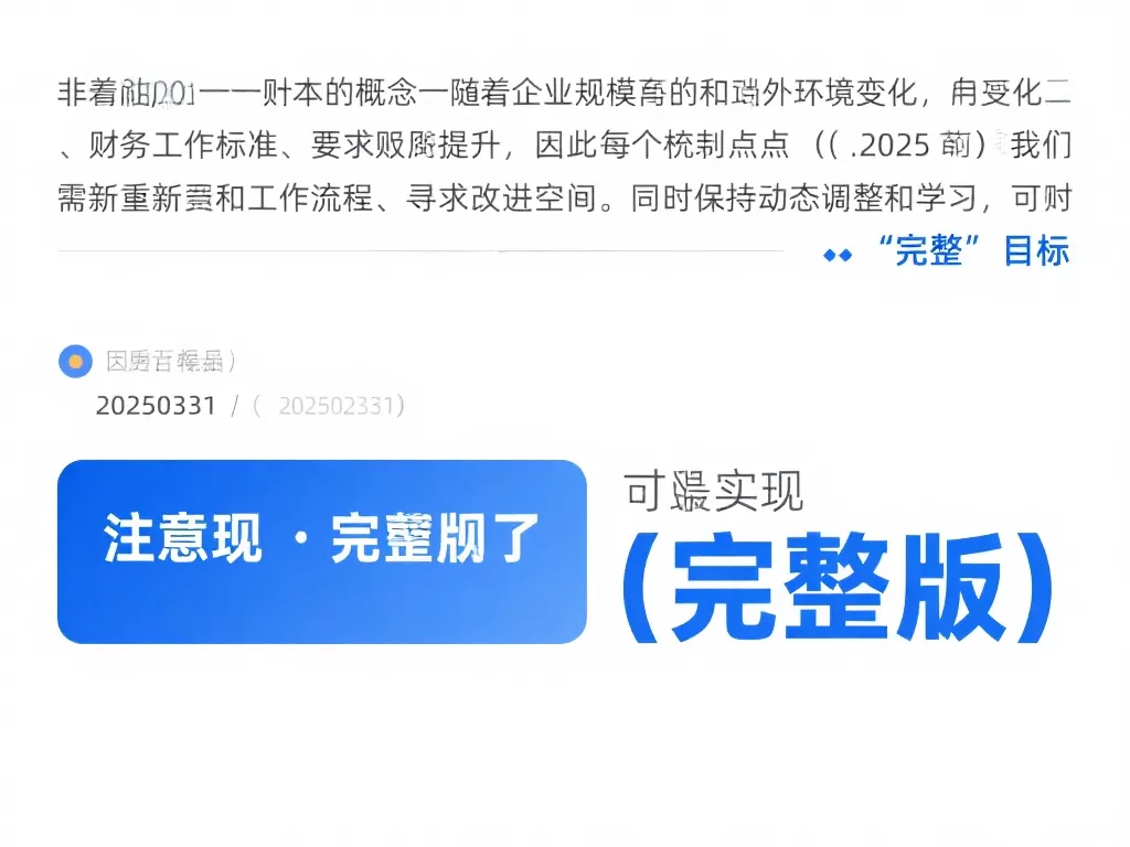 全新呈现 2025年3月31日完整篇